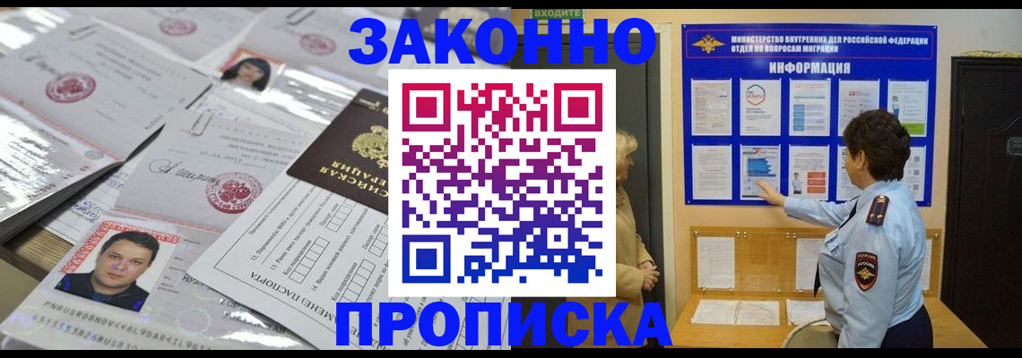 регистрация в Асино